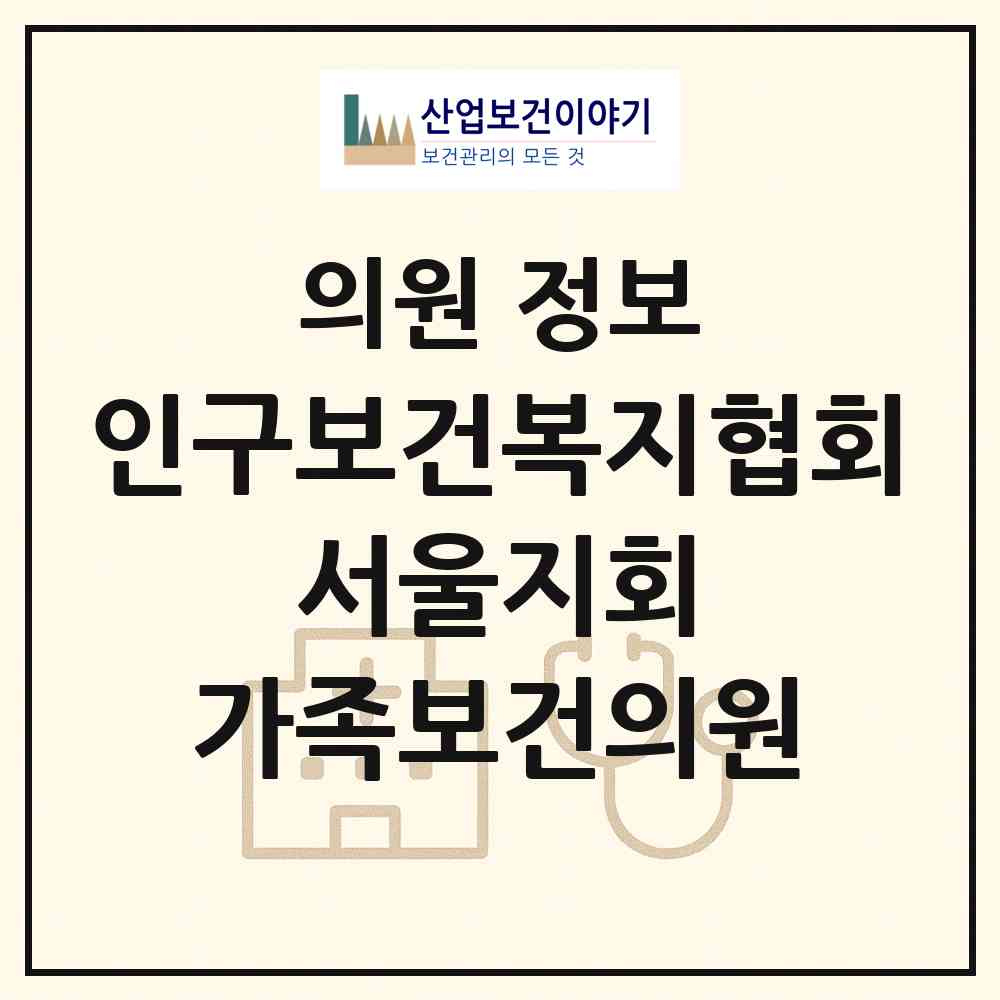 2026 (사)인구보건복지협회 서울지회 가족보건의원 (서울 광진구 중곡3동)|의원|요양기관 정보