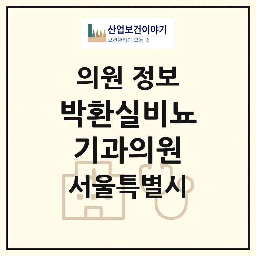 2026 박환실비뇨기과의원 (서울 중구 명동)|의원|요양기관 정보