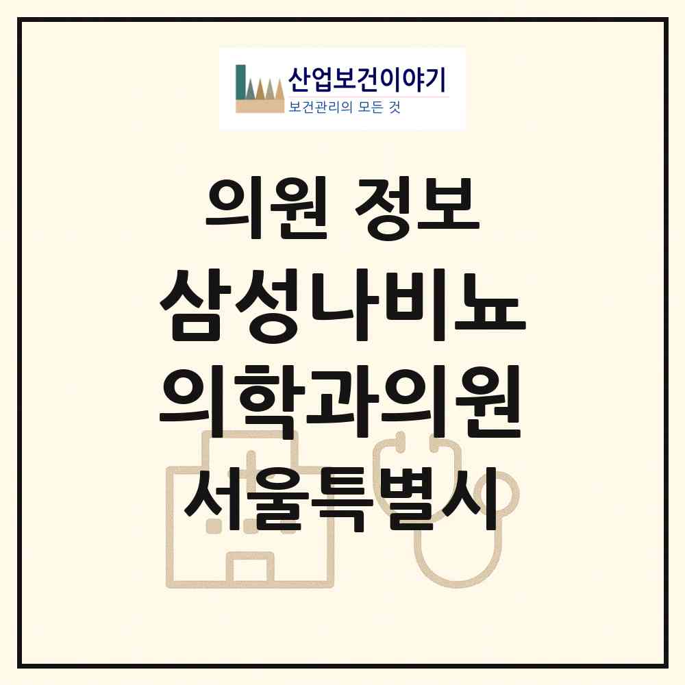 2026 삼성나비뇨의학과의원 (서울 도봉구 쌍문2동)|의원|요양기관 정보