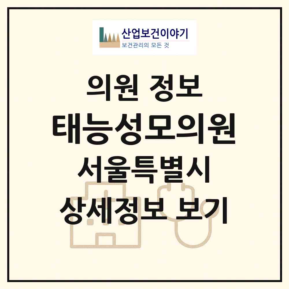 2026 태능성모의원 (서울 중랑구 중화2동)|의원|요양기관 정보