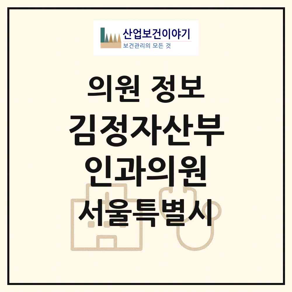 2026 김정자산부인과의원 (서울 송파구 석촌동)|의원|요양기관 정보