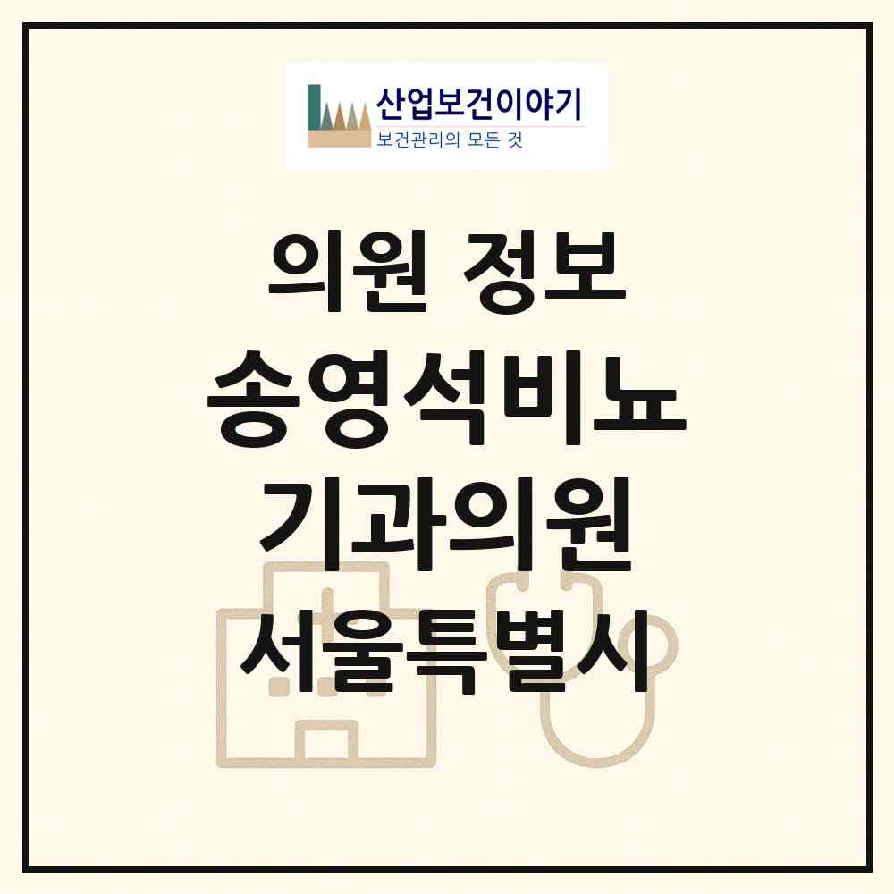 2026 송영석비뇨기과의원 (서울 송파구 석촌동)|의원|요양기관 정보