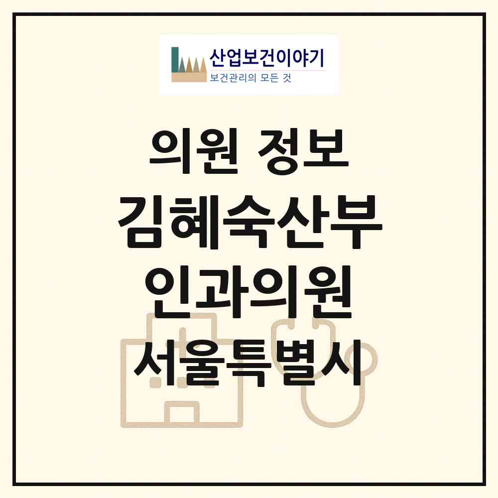 2026 김혜숙산부인과의원 (서울 송파구 마천1동)|의원|요양기관 정보