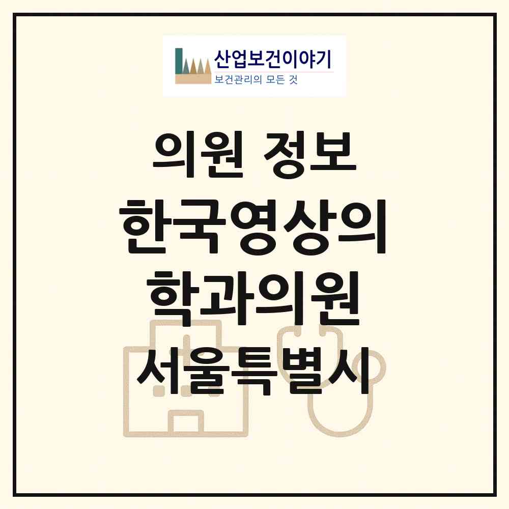 2026 한국영상의학과의원 (서울 은평구 응암1동)|의원|요양기관 정보