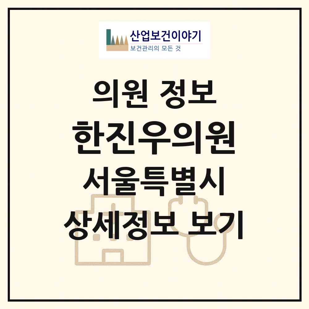 2026 한진우의원 (서울 송파구 석촌동)|의원|요양기관 정보