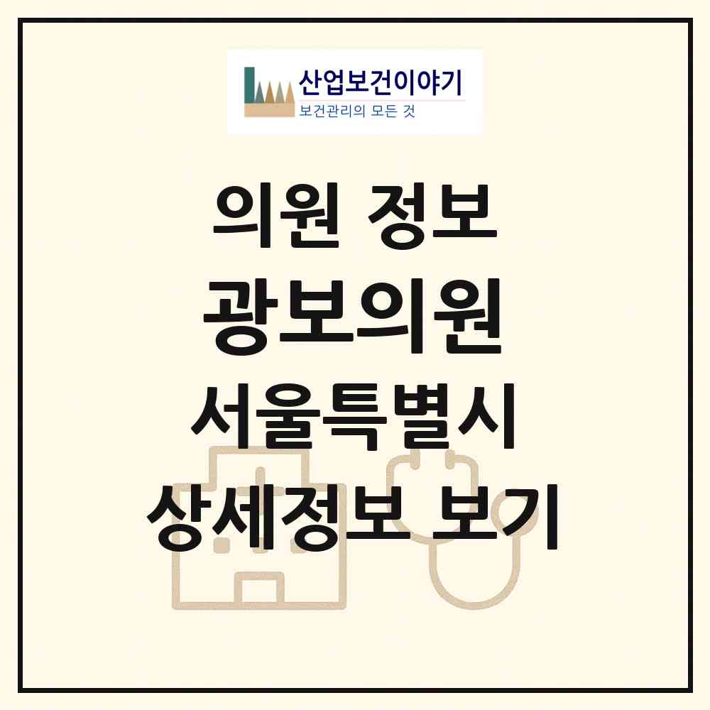 2026 광보의원 (서울 동작구 노량진1동)|의원|요양기관 정보