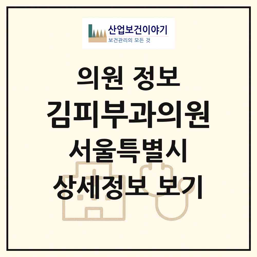 2026 김피부과의원 (서울 강북구 송천동)|의원|요양기관 정보