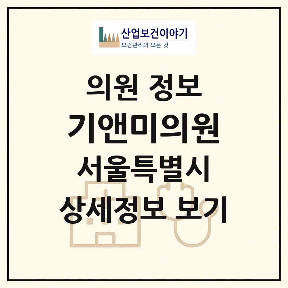 2026 기앤미의원 (서울 영등포구 여의동)|의원|요양기관 정보