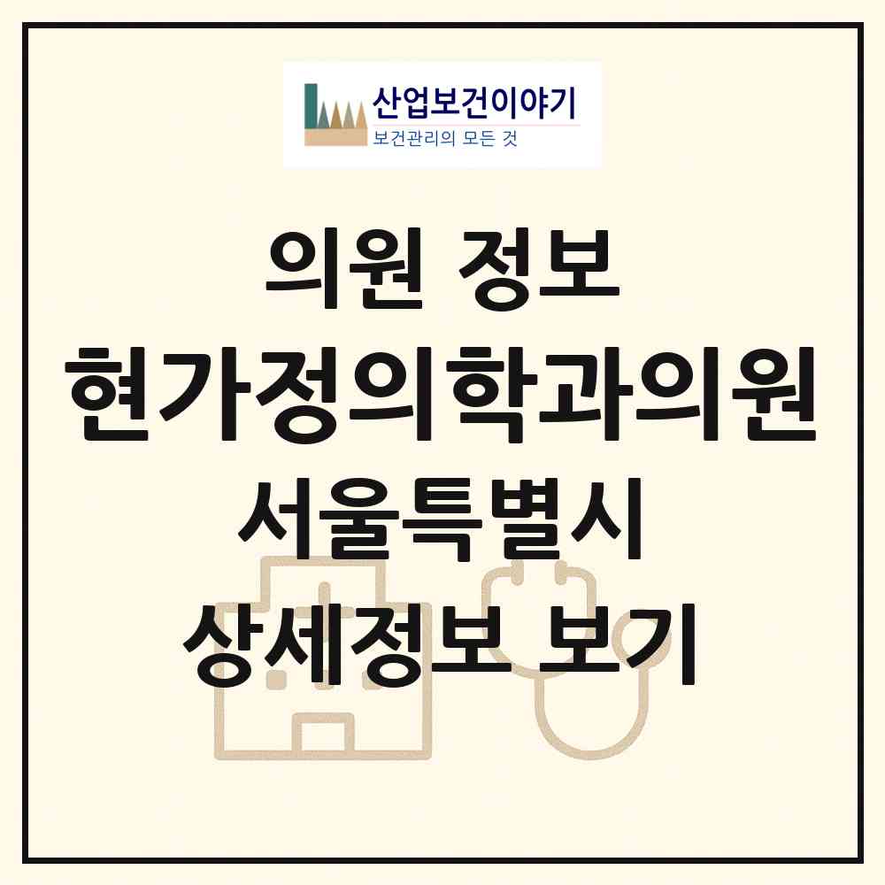 2026 현가정의학과의원 (서울 강서구 가양3동)|의원|요양기관 정보