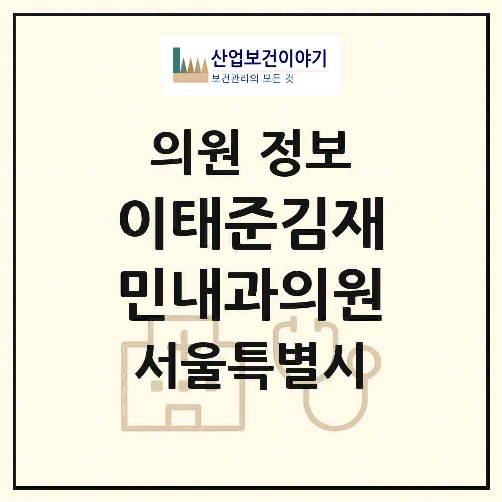 2026 이태준김재민내과의원 (서울 은평구 불광2동)|의원|요양기관 정보