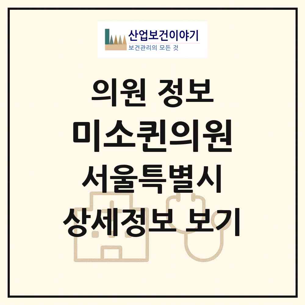 2026 미소퀸의원 (서울 강서구 방화2동)|의원|요양기관 정보