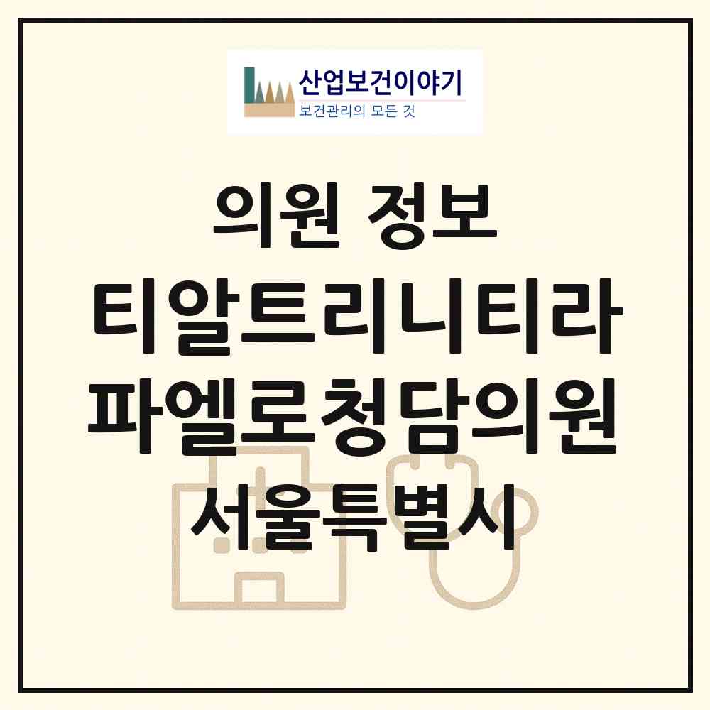2026 티알트리니티라파엘로청담의원 (서울 강남구 청담동)|의원|요양기관 정보