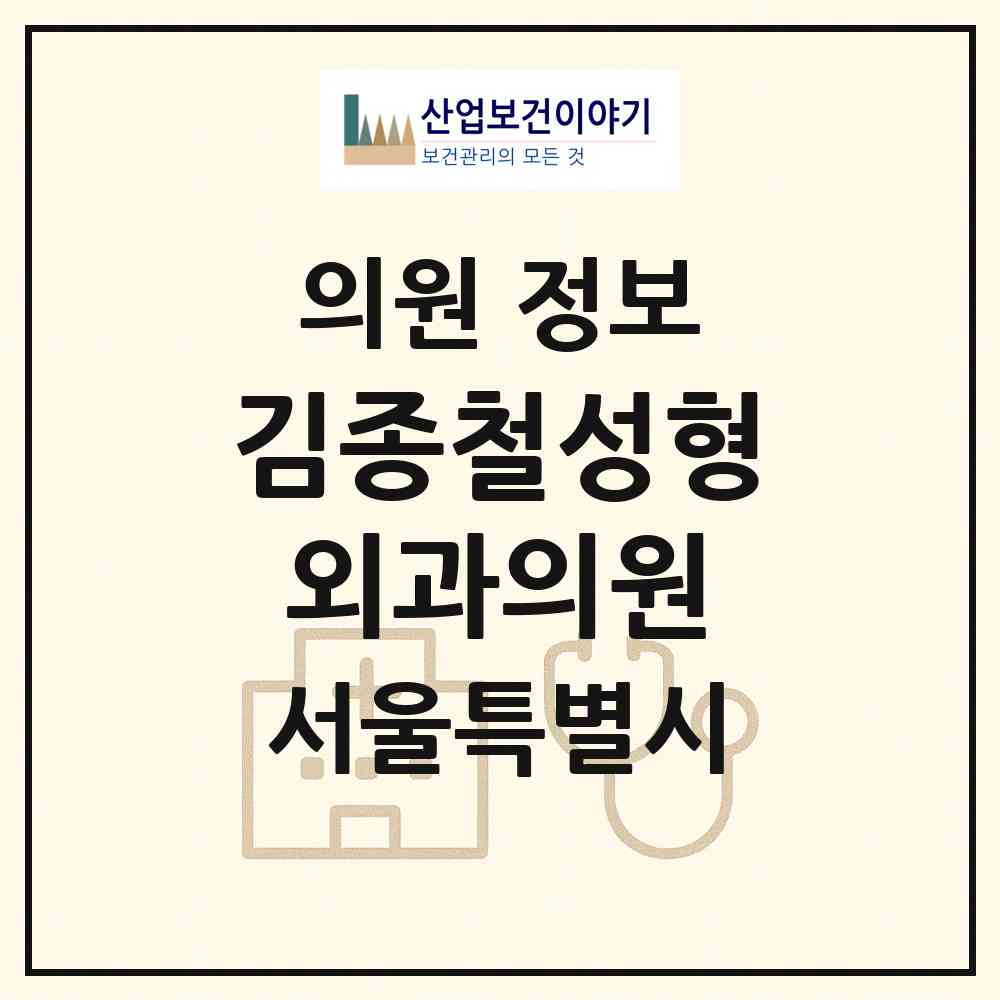 2026 김종철성형외과의원 (서울 영등포구 영등포동)|의원|요양기관 정보