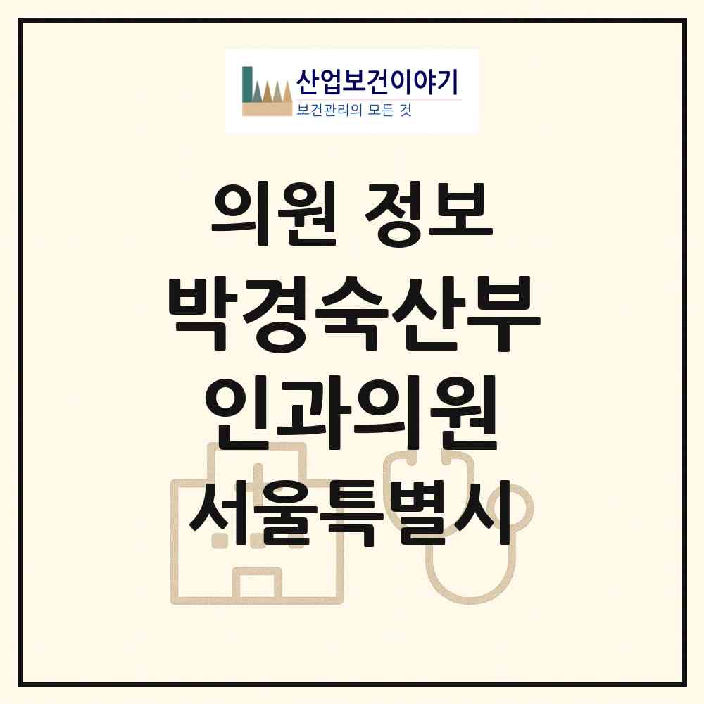2026 박경숙산부인과의원 (서울 노원구 중계1동)|의원|요양기관 정보
