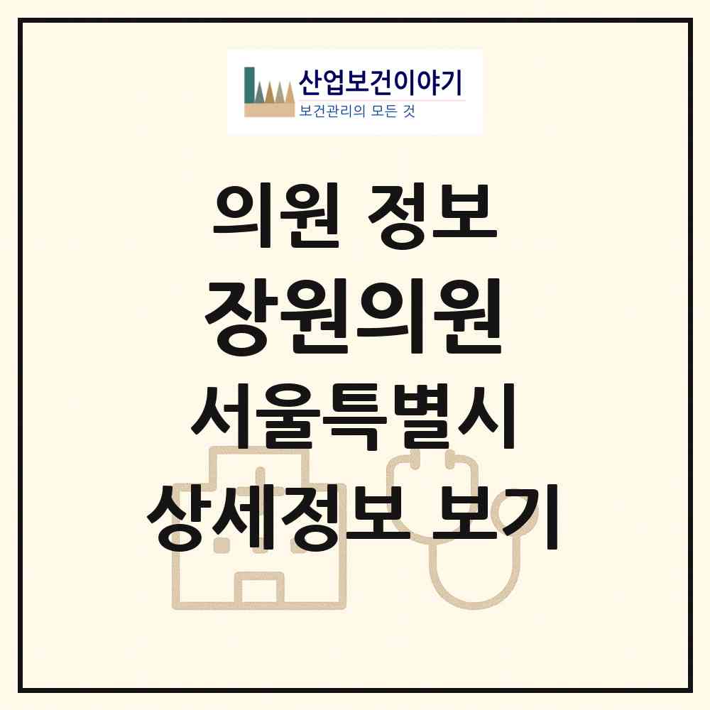 2026 장원의원 (서울 도봉구 창4동)|의원|요양기관 정보