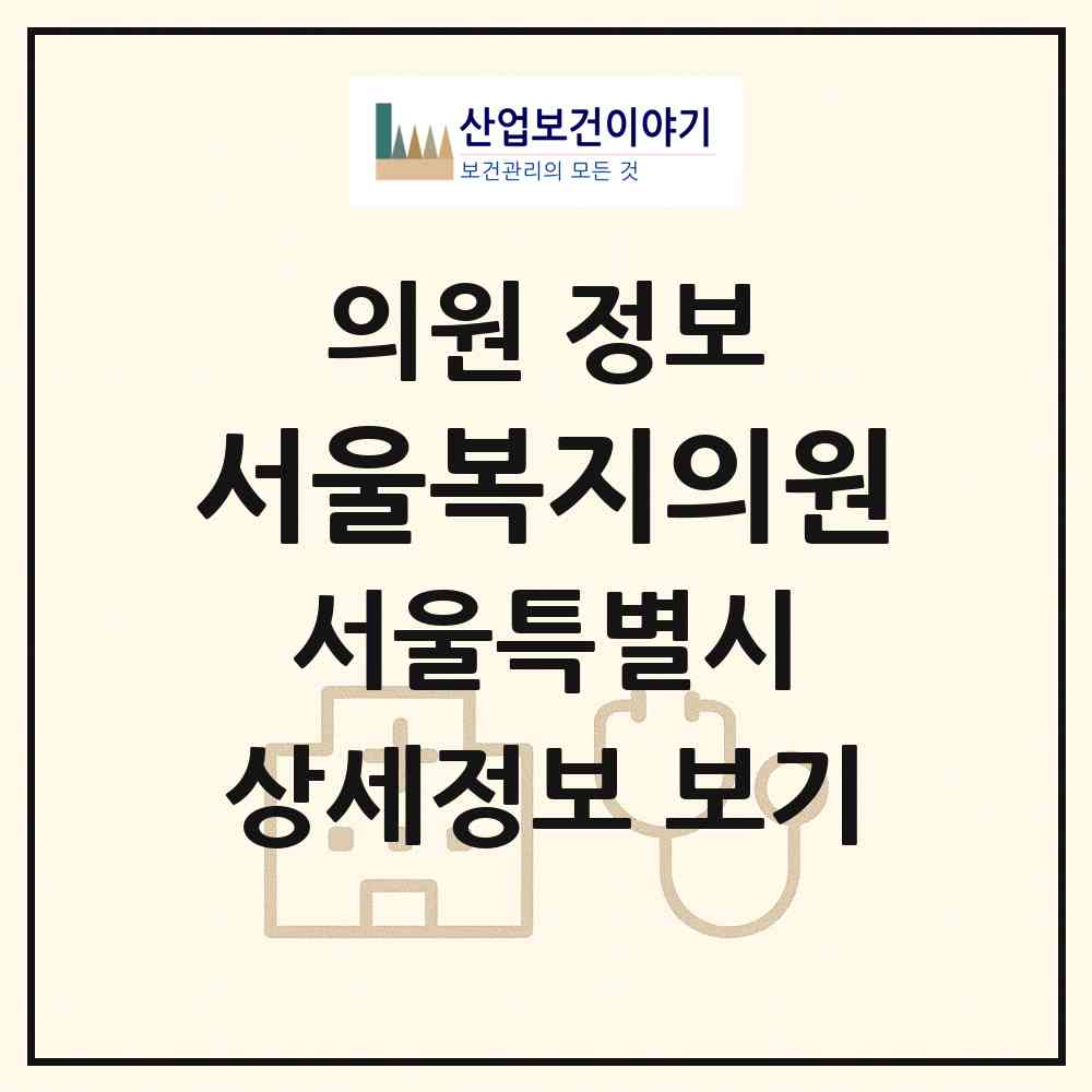 2026 서울복지의원 (서울 영등포구 대림2동)|의원|요양기관 정보