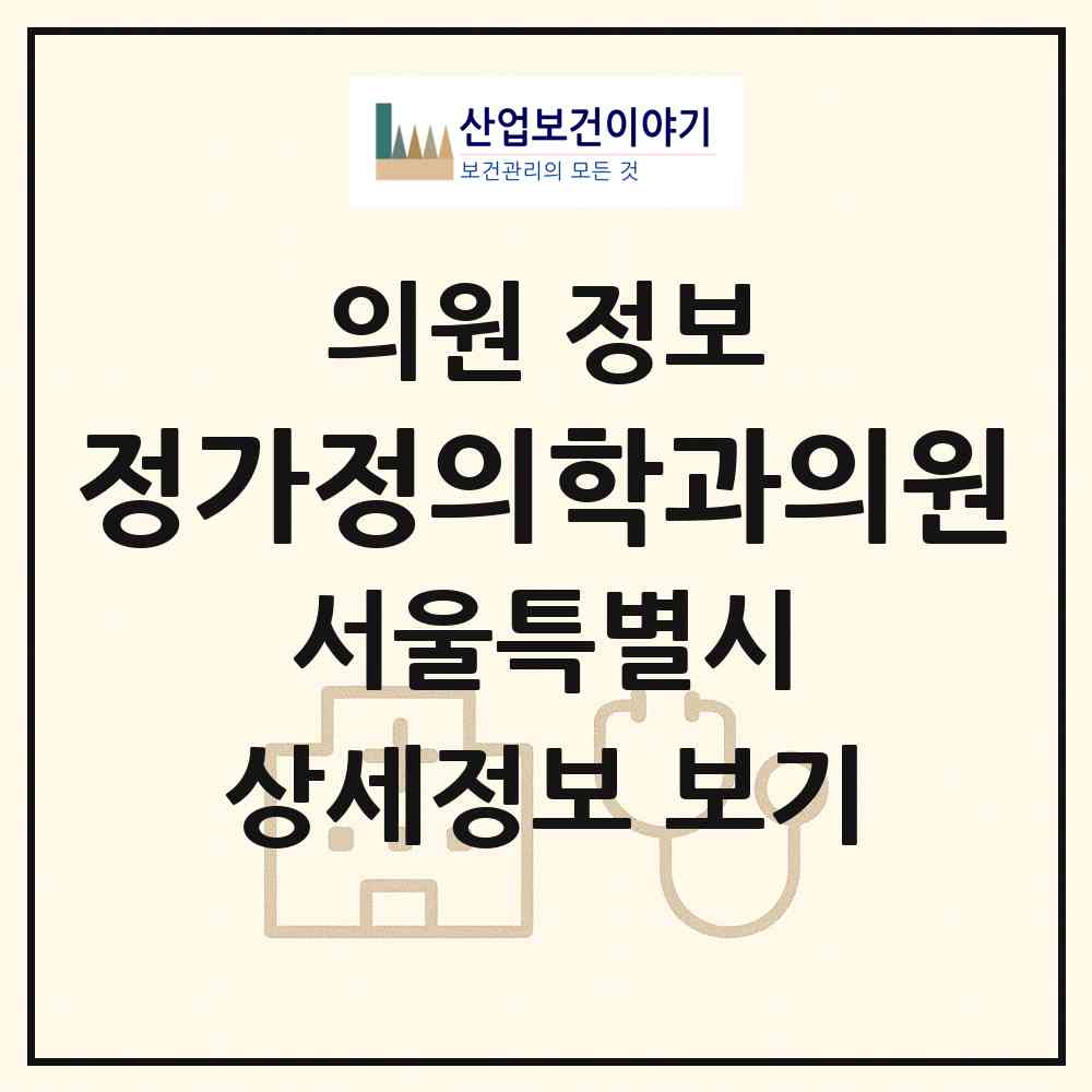 2026 정가정의학과의원 (서울 강남구 논현2동)|의원|요양기관 정보