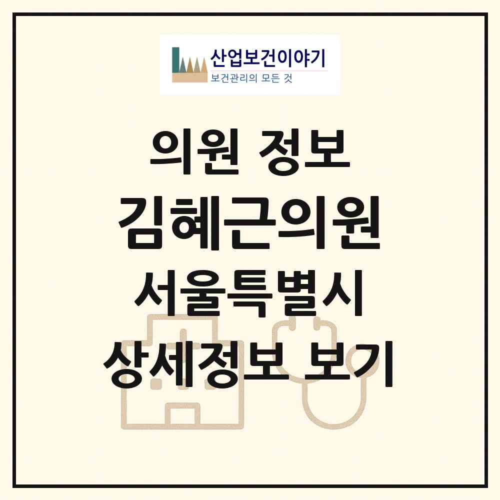 2026 김혜근의원 (서울 관악구 신사동)|의원|요양기관 정보