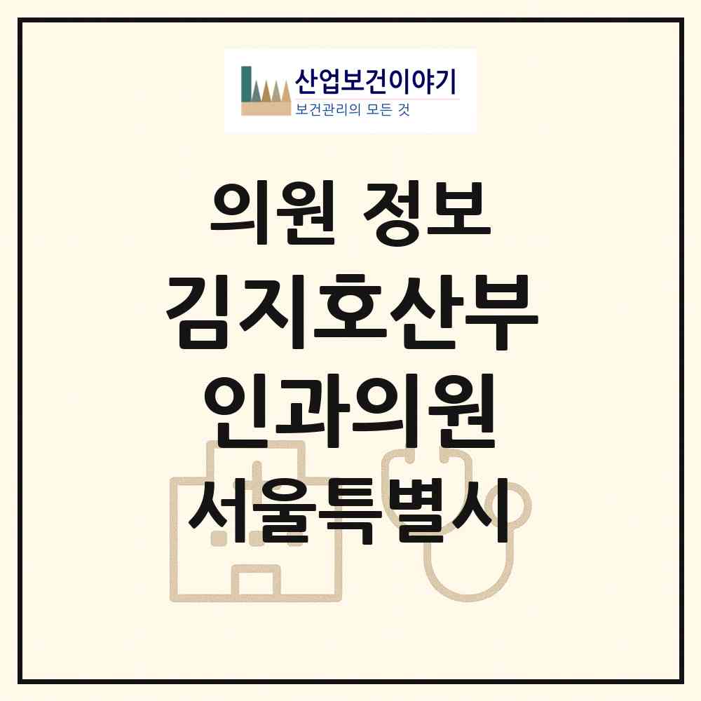 2026 김지호산부인과의원 (서울 노원구 중계4동)|의원|요양기관 정보