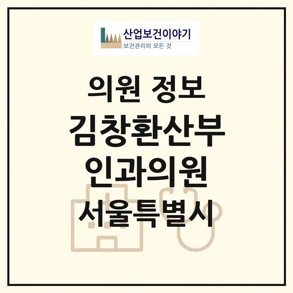 2026 김창환산부인과의원 (서울 강동구 천호1동)|의원|요양기관 정보