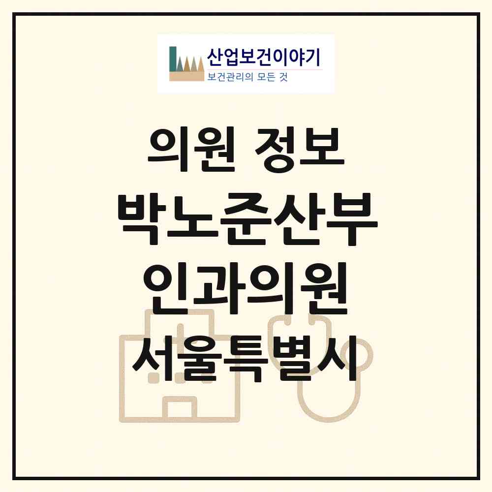 2026 박노준산부인과의원 (서울 강동구 천호3동)|의원|요양기관 정보