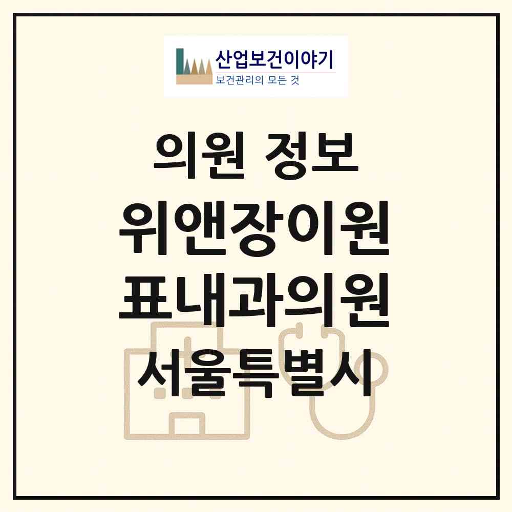 2026 위앤장이원표내과의원 (서울 노원구 상계6.7동)|의원|요양기관 정보
