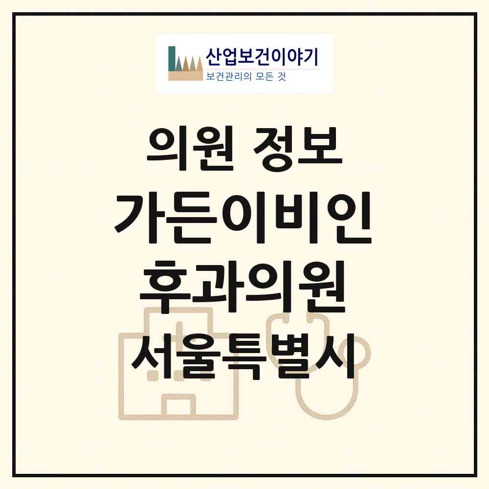 2026 가든이비인후과의원 (서울 마포구 도화동)|의원|요양기관 정보