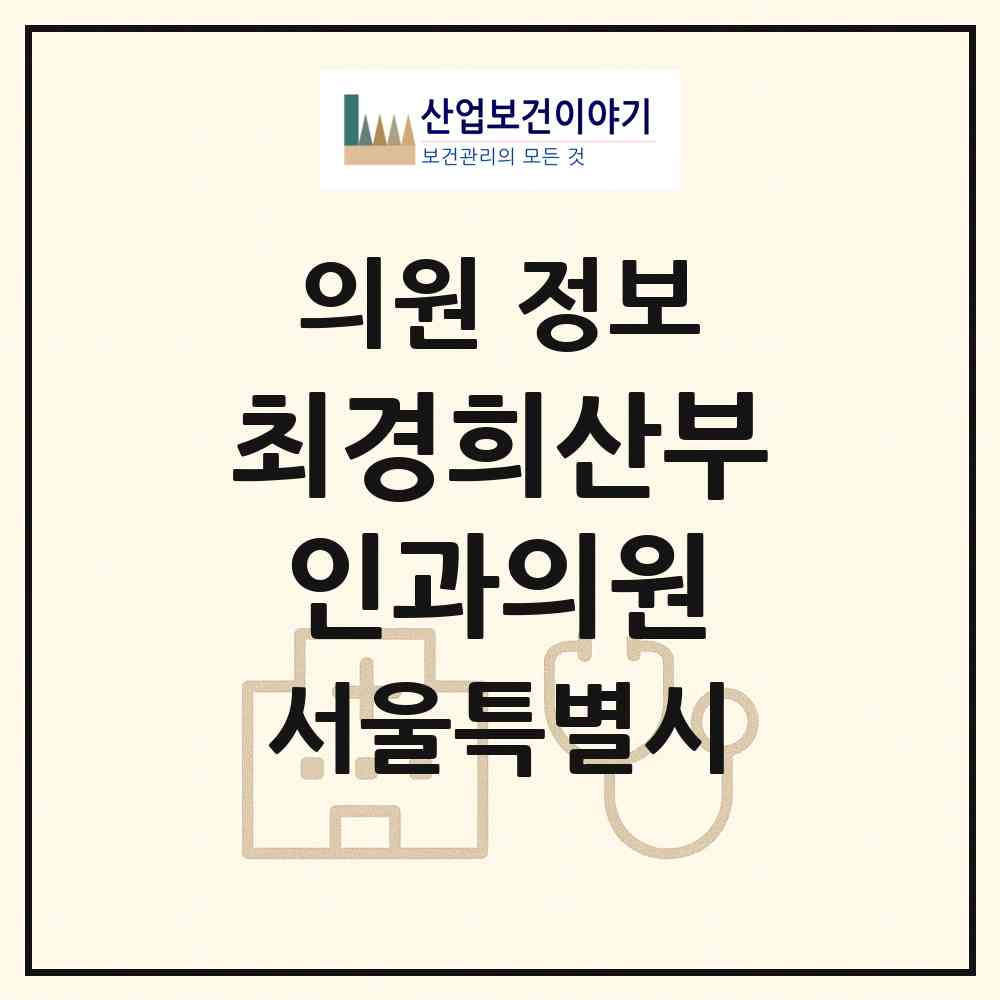 2026 최경희산부인과의원 (서울 강서구 발산1동)|의원|요양기관 정보