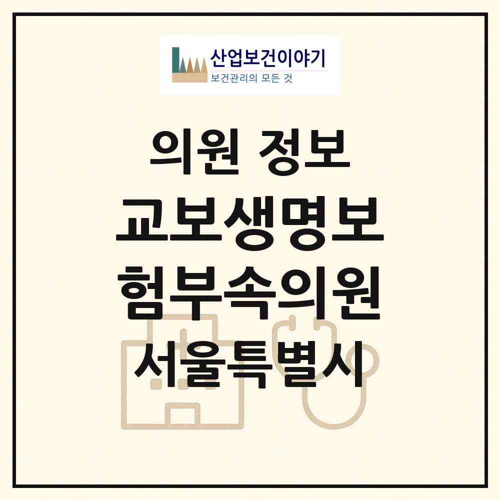 2026 교보생명보험(주)부속의원 (서울 종로구 종로1.2.3.4가동)|의원|요양기관 정보