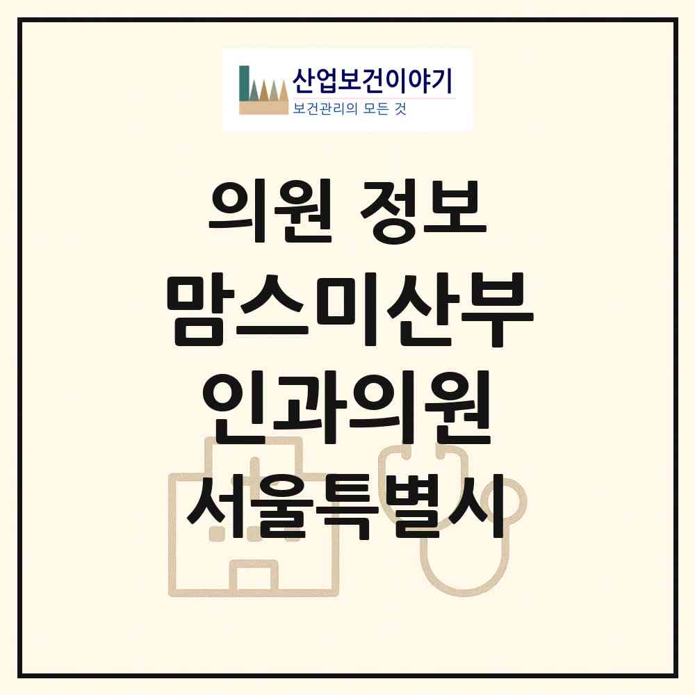 2026 맘스미산부인과의원 (서울 은평구 대조동)|의원|요양기관 정보