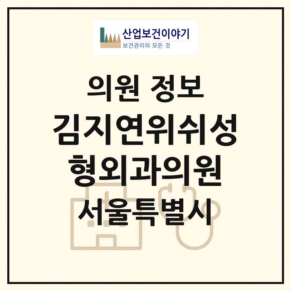 2026 김지연위쉬성형외과의원 (서울 강남구 청담동)|의원|요양기관 정보