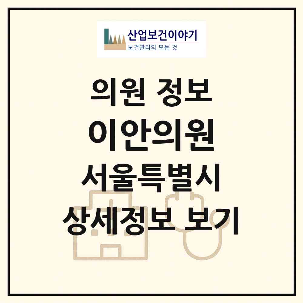 2026 이안의원 (서울 강남구 청담동)|의원|요양기관 정보