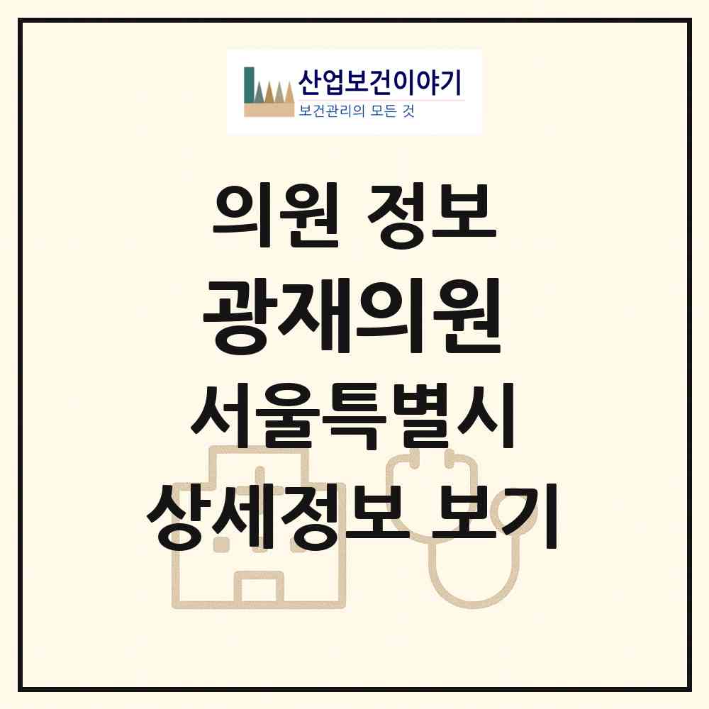 2026 광재의원 (서울 은평구 응암2동)|의원|요양기관 정보