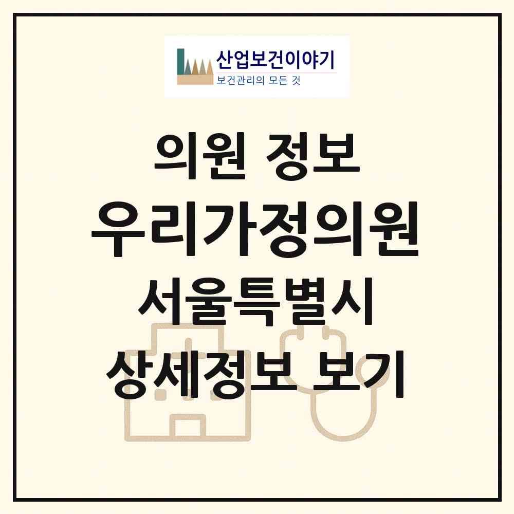 2026 우리가정의원 (서울 은평구 응암1동)|의원|요양기관 정보