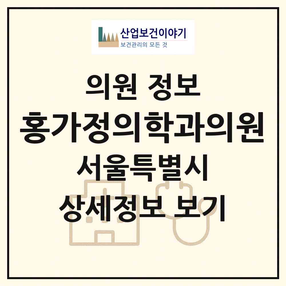 2026 홍가정의학과의원 (서울 은평구 역촌동)|의원|요양기관 정보