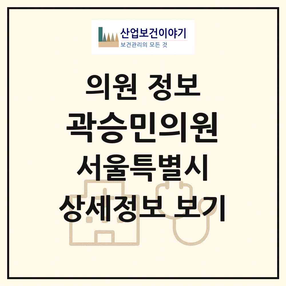 2026 곽승민의원 (서울 구로구 구로2동)|의원|요양기관 정보