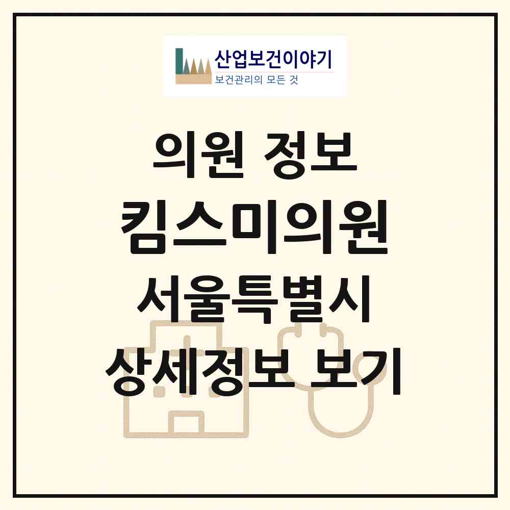 2026 킴스미의원 (서울 강서구 염창동)|의원|요양기관 정보