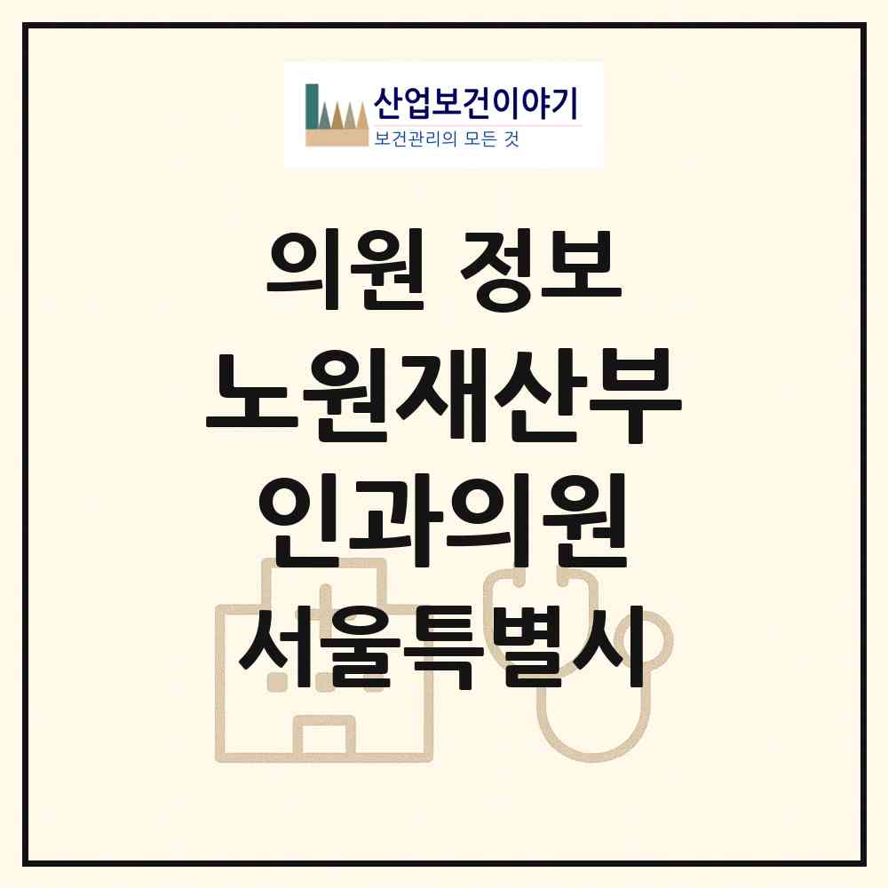 2026 노원재산부인과의원 (서울 강남구 도곡1동)|의원|요양기관 정보