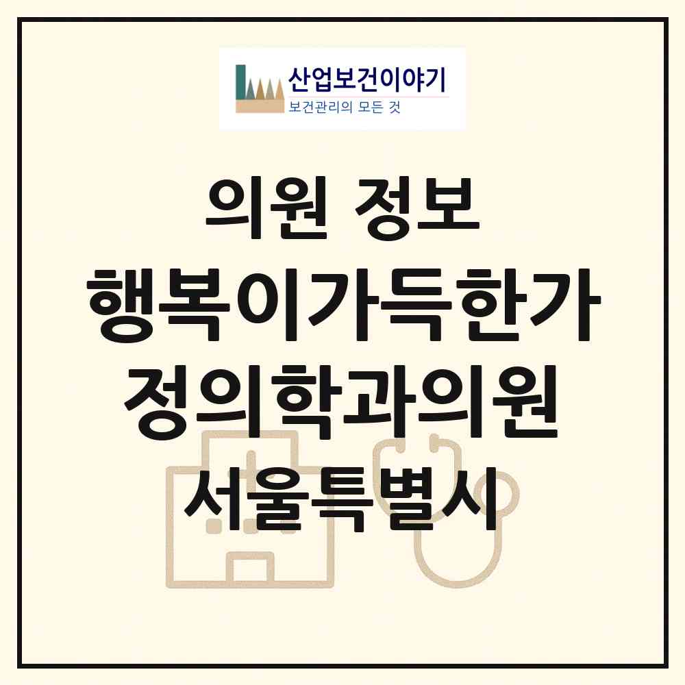 2026 행복이가득한가정의학과의원 (서울 양천구 신정4동)|의원|요양기관 정보