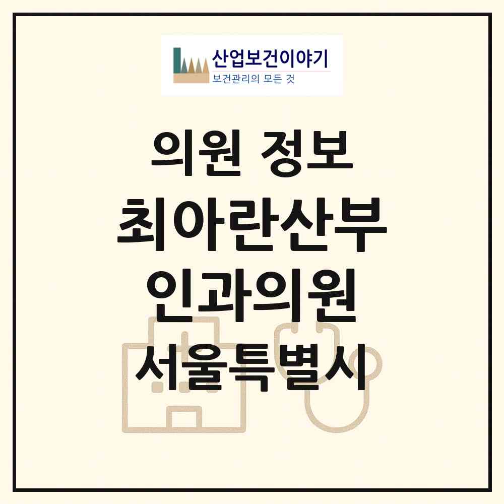 2026 최아란산부인과의원 (서울 서대문구 남가좌2동)|의원|요양기관 정보