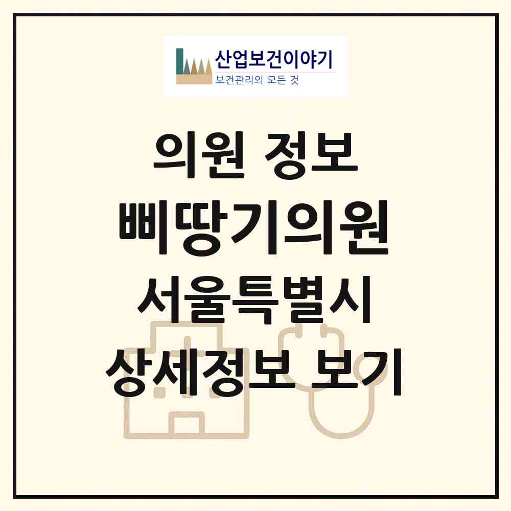 2026 삐땅기의원 (서울 강남구 논현1동)|의원|요양기관 정보