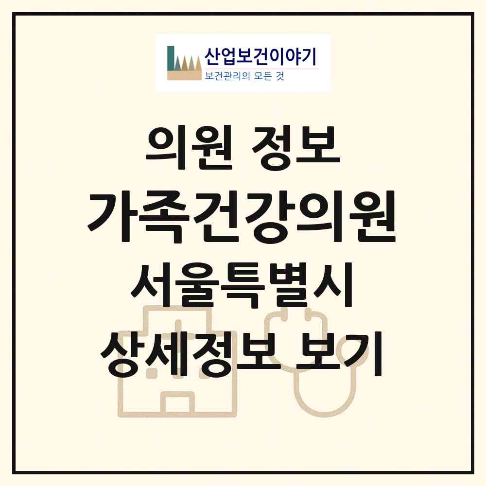 2026 가족건강의원 (서울 도봉구 쌍문4동)|의원|요양기관 정보