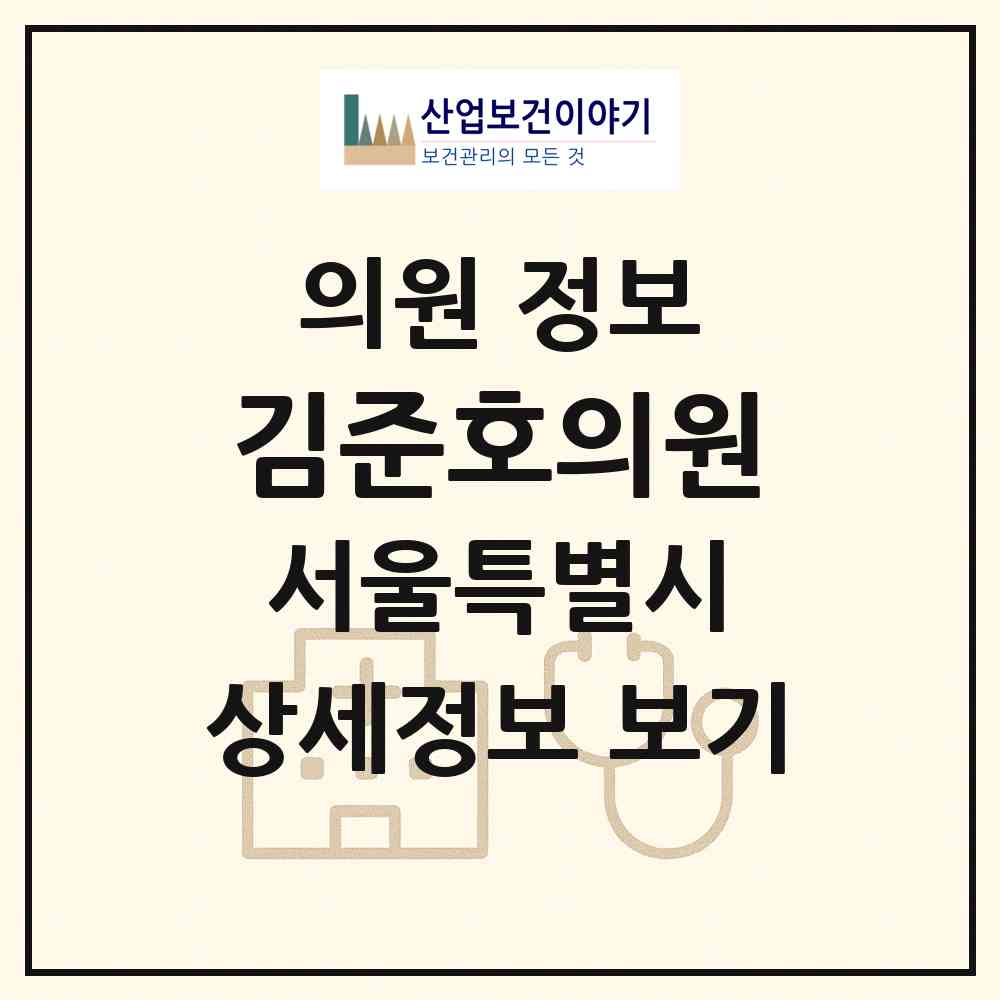 2026 김준호의원 (서울 영등포구 여의동)|의원|요양기관 정보