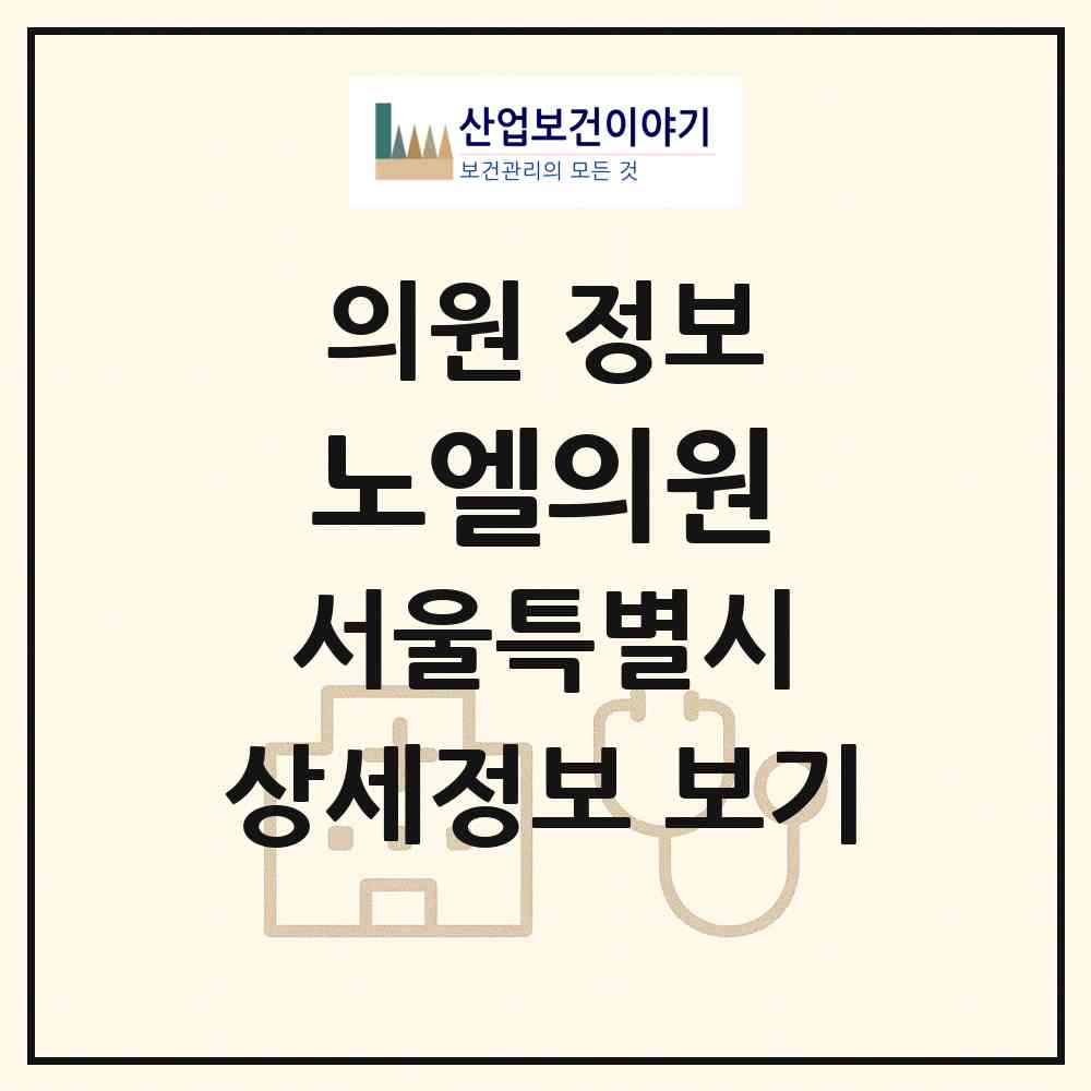 2026 노엘의원 (서울 서초구 서초2동)|의원|요양기관 정보