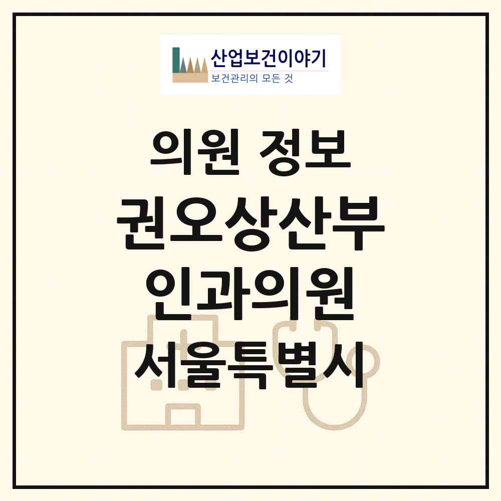 2026 권오상산부인과의원 (서울 광진구 자양3동)|의원|요양기관 정보
