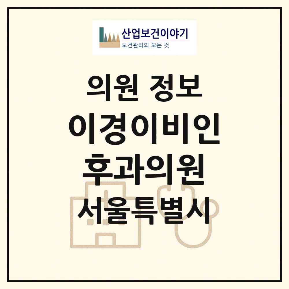 2026 이경이비인후과의원 (서울 송파구 송파2동)|의원|요양기관 정보