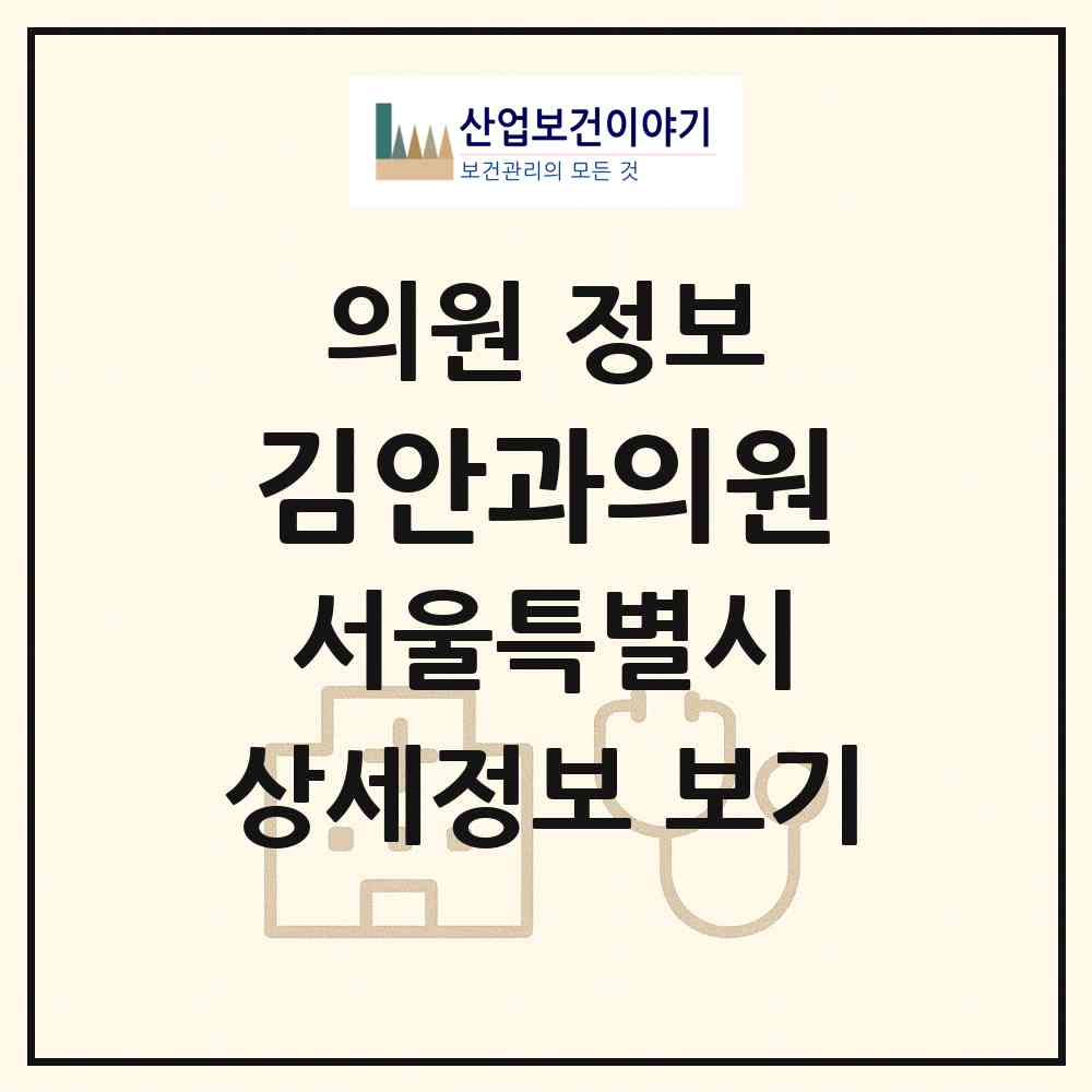 2026 김안과의원 (서울 금천구 시흥1동)|의원|요양기관 정보
