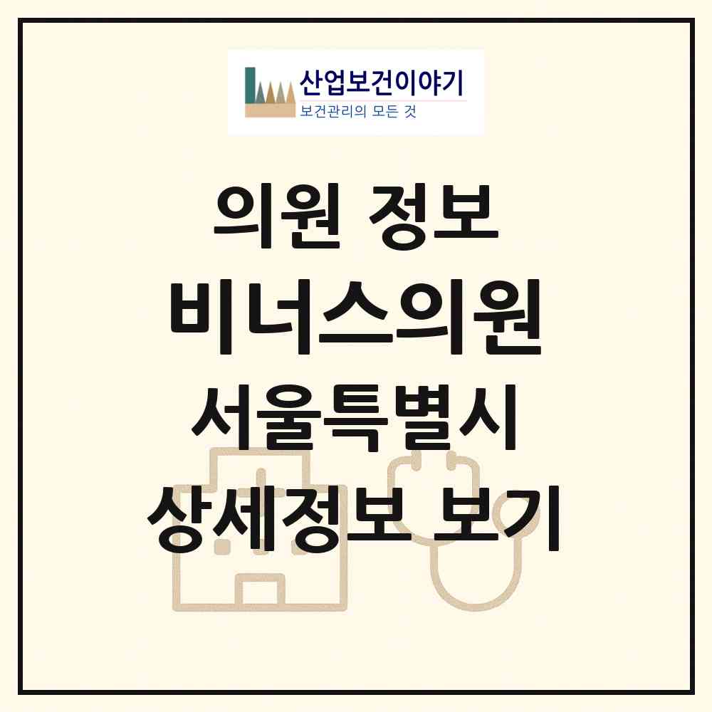 2026 비너스의원 (서울 강동구 명일1동)|의원|요양기관 정보