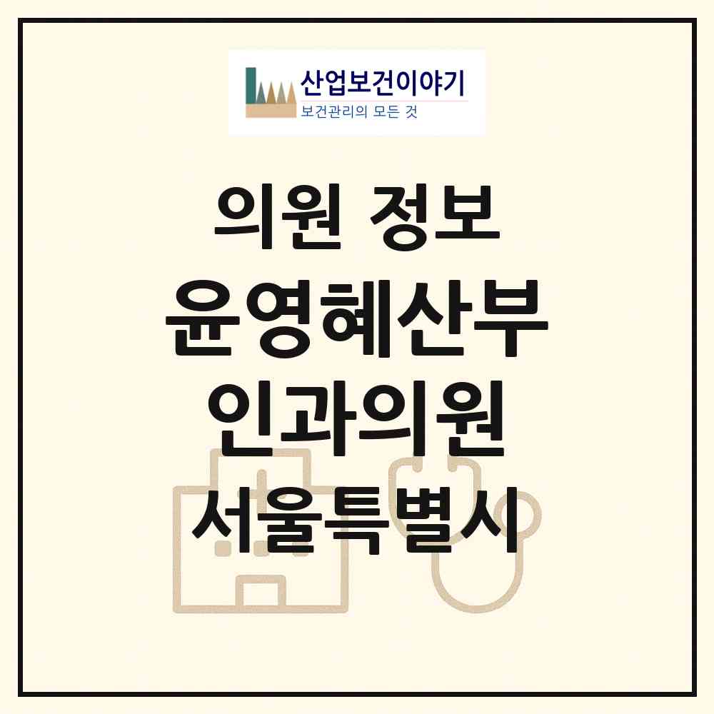 2026 윤영혜산부인과의원 (서울 강서구 화곡본동)|의원|요양기관 정보