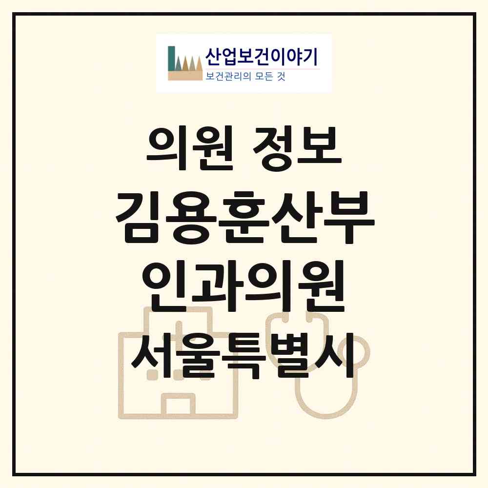 2026 김용훈산부인과의원 (서울 서초구 방배1동)|의원|요양기관 정보